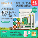 润本植物精油贴防护贴60片×2袋儿童成人植物贴户外防护-恐龙款