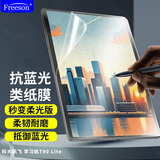 Freeson适用科大讯飞学习机T90 Lite 13.2英寸贴膜阅读器平板抗蓝光保护膜防刮顺畅绘画书写不断触类纸膜