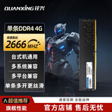 铨兴（QUANXING）DDR4 3200MHz 台式机内存条4G 8G 16G 32G 高速稳定 四代兼容2400频率 游戏办公电脑内存 台式机4G DDR4 2666MHz