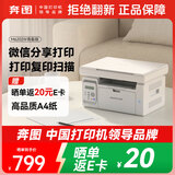 奔图（PANTUM）M6202W青春版 激光打印机 复印扫描一体机 家用手机无线  学生作业打印机