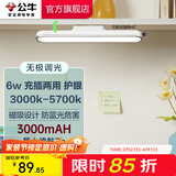 公牛（BULL）LED酷毙灯 学生寝室吸附磁吸宿舍神器台灯学习 床头橱柜灯USB充电 【6W|最大7h续航】充插两用