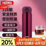 膳魔师（THERMOS）保温杯500毫升男女大容量316不锈钢学生儿童保冷水杯TCMO-500S RD