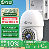 乔安（JOOAN）AI高清摄像头家用室外防水监控器360度无死角带夜视全景旋转球机户外球机网络无线wifi手机远程