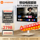 小米（MI）电视65英寸144Hz高刷2025款节能款4K远场语音金属全面屏智能家用液晶平板电视机家电补贴 65英寸 可移动电视套装