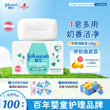 强生（Johnson）婴儿牛奶润肤皂125g宝宝儿童洗澡沐浴洗手洗内衣尿布香皂新年礼物