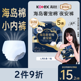 高洁丝【近0敏海岛棉】夜安裤L号5条裤型卫生巾经期深睡安睡裤京东自营