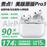 华强北爆款【爆款热销1000W丨金榜新一代Pro3】蓝牙耳机适配苹果无线2026新款入耳式金榜iphone17/16/15po 【Pro3顶配版】美版原版1:1全功能 【全国联保】心率检测+ANC主动