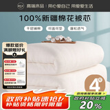 源生活100%天然新疆棉花被子  春秋被芯纯棉被子加大棉被 4斤 2.2*2.4米