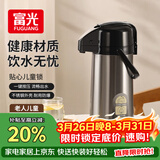富光气压式保温壶大容量礼物保温瓶压力壶家用开水瓶热水瓶