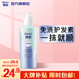 飘柔免洗护发素男女士芦荟水润亮泽180g柔顺干枯毛躁免冲洗润发乳