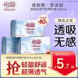 怡丽卫生巾小护垫极薄透气量少日用150mm40片京东自营官方迷你姨妈巾