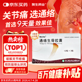 [赞生药业]2盒 通络生骨胶囊0.5g*12粒*3板