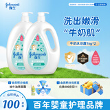 强生（Johnson）婴儿牛奶沐浴露1kg*2 宝宝儿童青少年成人洗澡保湿洗护沐浴乳液