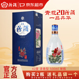 汾酒青花20 一品丹华 国花牡丹 清香型白酒 42度500ml 单瓶 商务宴请