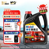 美孚（Mobil）美孚黑霸王柴油机油 柴机油 15W-40 CF-4级 4L 汽车用品