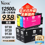 V4INK适用 惠普938墨盒 带芯片惠普9730打印机墨盒 9720墨盒四色9120 9130 9110b打印机墨盒 pro 9120b