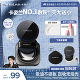 卡姿兰（Carslan）黑磁散粉定妆蜜粉控油遮瑕持久防汗不脱妆(透明色)8g 母亲节礼物