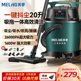 美菱吸尘器家用1600W大功率商用装修美缝开荒工业干湿吹大吸力吸拖一体强力桶式吸尘机20L大容量T010