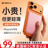 睿量（REMAX）【3C认证丨双弹窗】磁吸充电宝MagSafe外接电池适配苹果手机超薄无线快充便携可上飞机iPhone16/17