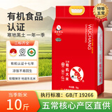 稻香黑土特等香喷喷新米6月磨有机大米五常大米稻花香2号5kg贡米原产直发 特等有机五常大米10斤 5kg*1袋 新米6月新磨