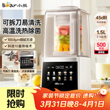 小熊（Bear）破壁机家用自清洗1.5L可拆洗免滤破壁机全自动免煮辅食机多功能料理机榨汁机3-4人G12F8