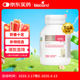 Bio Island佰澳朗德 儿童宝宝锌片咀嚼片 120粒/瓶 1岁以上 澳洲进口