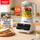澳柯玛（AUCMA）【全网价低】可拆洗破壁机 全自动免煮静音豆浆机 1.75L钛刀盘可预约免滤4-5人母婴辅食料理机M56