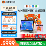 小猿AI学习机R1趁早礼盒 全能AI百宝箱AI情感陪伴1v1全年龄段学习辅导 护眼屏13.2'8+256