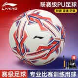 李宁足球5号成人青少年标准训练专业PU比赛级球五号专用高弹耐磨贴皮