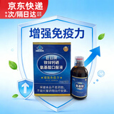 福好堂【3盒97、5盒138】巨日铁锌钙硒氨基酸口服液老人儿童增强免疫力 250ml*1盒