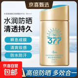 防晒霜防水防汗防晒小金瓶SPF50军训隔离紫外线面部全身正品 小金瓶美白隔离防晒霜60g*2瓶