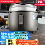 荣事达（Royalstar）商用电饭煲电饭锅大容量10人以上食堂酒店饭店工地专用一键柴火饭保温黑色耐脏带蒸笼19升RZ-Y190Q