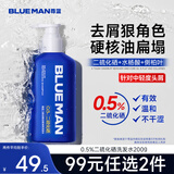 尊蓝0.5%二硫化硒去屑洗发水杨酸控油蓬松止痒毛囊清洁洗发露礼物