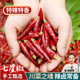 爱蜀味 四川特产川菜七星椒 朝天椒 满天星 超辣小米辣干辣椒面原料  100g袋装-更高性价比