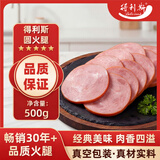 得利斯经典圆火腿1斤装500g火腿肠肉肠切片午餐肉即食真空