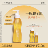 诗婷露雅甜橙卸妆油150ml 温和清洁不糊眼敏感肌眼唇脸卸妆油养肤卸妆军训