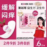 高洁丝【健康祛味】蔓越莓益生力护垫150mm*20片京东自营官方旗舰