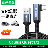 毕亚兹 弯头type-c数据USB3.0相机联机Oculus Quest2link连接线piconeo3/4VR头盔眼镜串流线3米