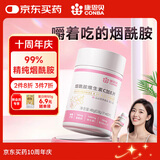 康恩贝烟酰胺 维生素C+E片 0.8g*60片 咀嚼片 多种B族 维生素 烟酸