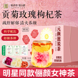 贡苑贡菊花玫瑰花素颜红润茶泡水喝的30袋独立茶包105g养生茶
