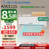 春兰（Chunlan）空调佳韵1.5匹变频一级能效挂机卧室客厅壁挂式官方35CD 一级能效 1.5匹 1.5P