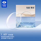 依视路（ESSILOR）眼镜片钻晶A3升级膜洁单光1.6非球面防UV近视树脂配镜片定制1片