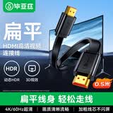 毕亚兹  HDMI线2.0版扁线款0.5米 4K高清数字转换线 笔记本电脑机顶盒接电视显示器投影仪连接线