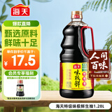 海天 生抽酱油味极鲜1.28L【特级酱油】味极鲜系列 炒菜凉拌点蘸