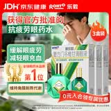 乐敦 新乐敦眼药水疲劳眼干眼涩 复方门冬维甘滴眼液 13ml*3盒 视力模糊 熬夜玩手机用眼过度 曼秀雷敦 自营