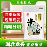国宝桥米长粒大米 湖北煲仔饭用米好吃南方优质籼米当季新米 【好吃真实惠】10斤家香米