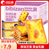 比比赞（BIBIZAN）岩烧乳酪吐司面包点心送礼物零食代早餐速食即食休闲食品夜宵减 岩烧乳酪【蓝莓味】400g