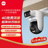 小米智能室外摄像机4 4G双摄版 双500万像素 家用户外4g 监控360度无死角带夜视手机远程操控 免费流量