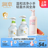 润本儿童泡泡洗手液*2瓶宝宝泡沫型绵密温和洁净+婴儿润肤身体乳保湿