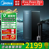 美的（Midea）净水器星河1200G PRO家用厨下式净水机直饮机6年陶氏RO滤芯0阻垢剂零陈水反渗透净饮机 【星河1200G 6年陶氏膜】